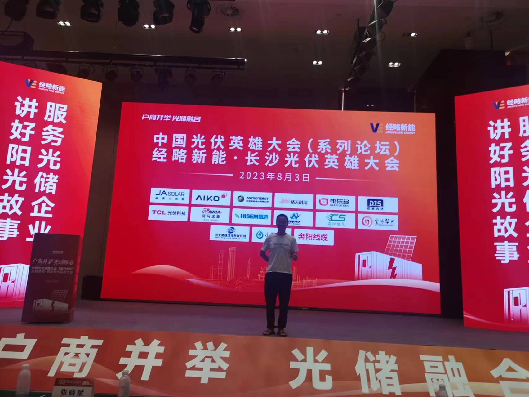 湖南1xbet官网电源高总参与大会留影 湖南1xbet官网电源高总参与大会留影